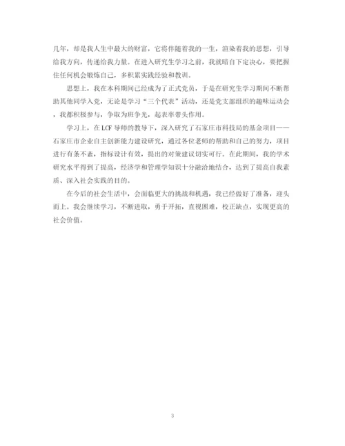 精编之硕士研究生毕业自我总结范文.docx