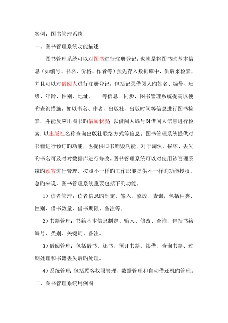 图书管理系统UML图.docx