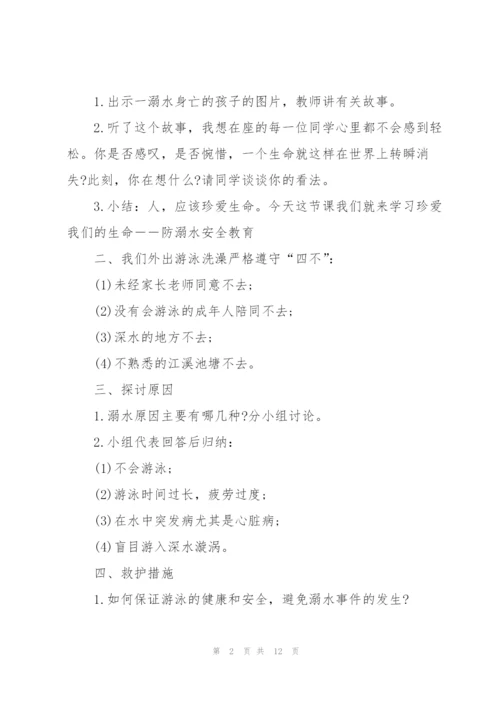 幼儿园安全教育《防溺水》教案【5篇】.docx