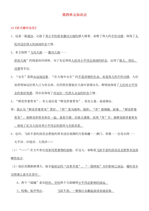 2023年苏教版小学语文五年级上册课文知识点归纳.docx