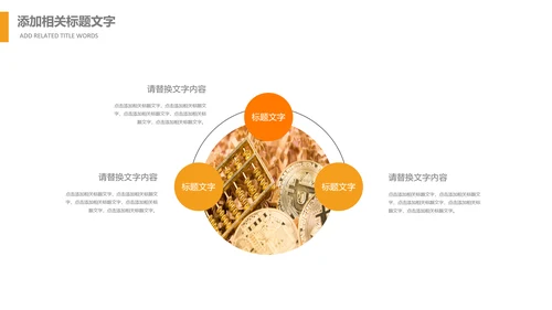 人生保险金融投资理财银行动态PPT模板