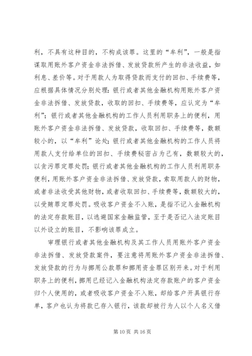 全国法院审理金融犯罪案件工作座谈会纪要.docx