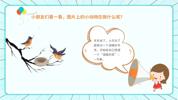 创意风 卡通漫画 幼儿园冬季取暖安全教育 幼儿园冬季安全教育ppt
