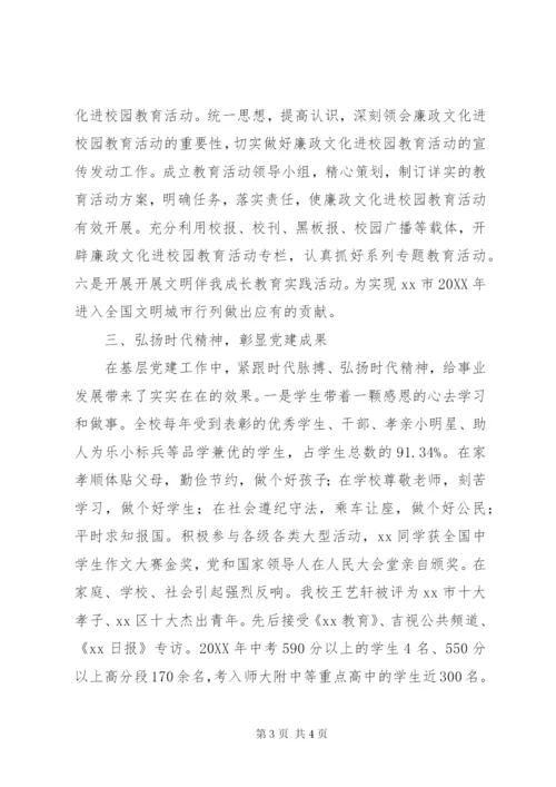 基层优秀党组织事迹材料 (3).docx