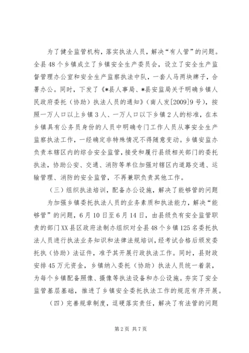乡镇安全生产监管调研报告.docx