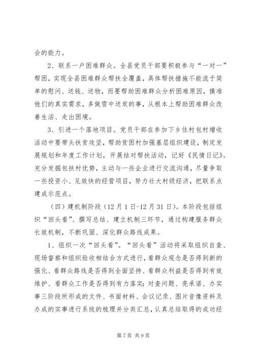 群众路线整顿四风活动实施方案 (2).docx