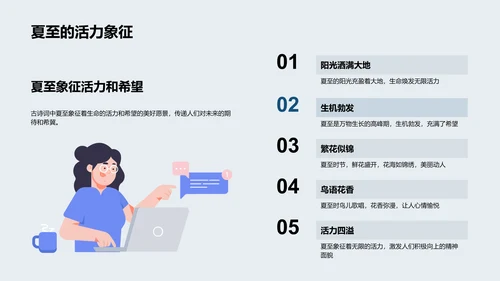 夏至诗词课堂PPT模板
