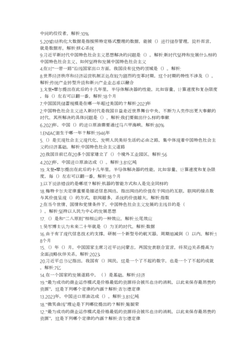 2023年河南省专业技术人员继续教育公需科目考试题库.docx