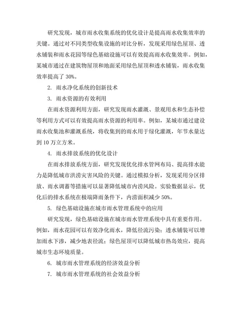 城市雨水管理系统的创新设计与实施
