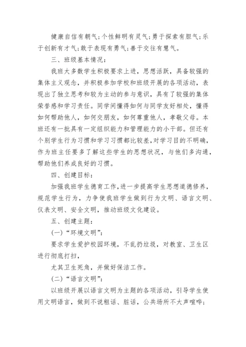 班级建设方案_3.docx