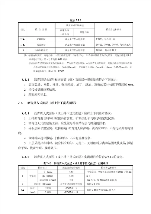 2017公路工程检验评定标准路面共10页