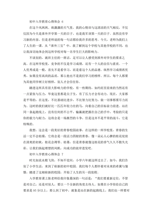 初中入学教育心得体会 8篇.docx