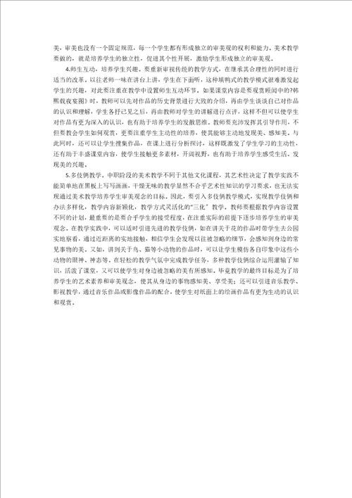 如何在美术教学中培养学生的审美观