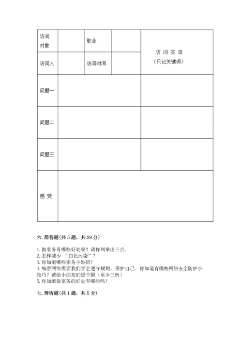 部编版四年级上册道德与法治期末测试卷（夺冠系列）.docx