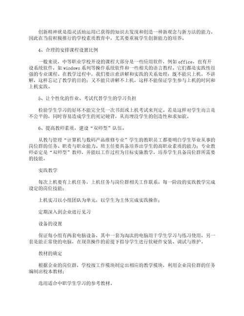 计算机专业人才培养调研报告调研报告