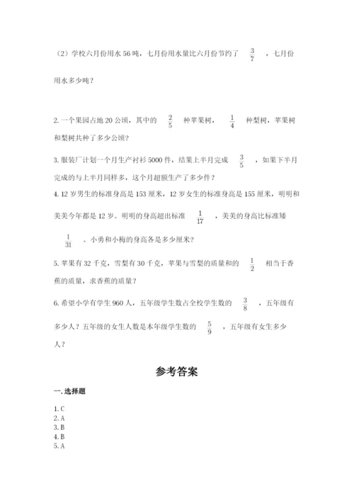 人教版六年级上册数学期中测试卷精品【必刷】.docx