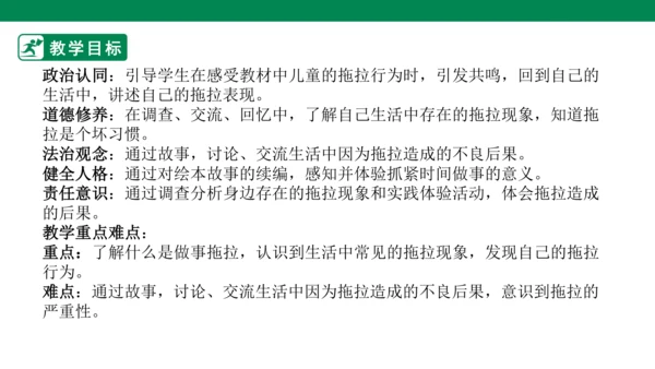 【新课标】3.《我不拖拉》第一课时  课件