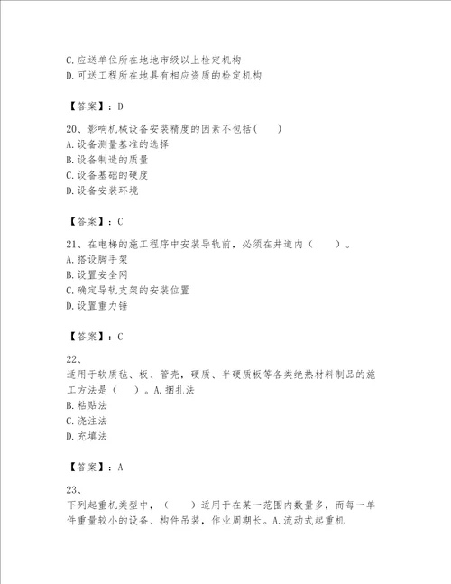 一级建造师之一建机电工程实务题库含答案典型题