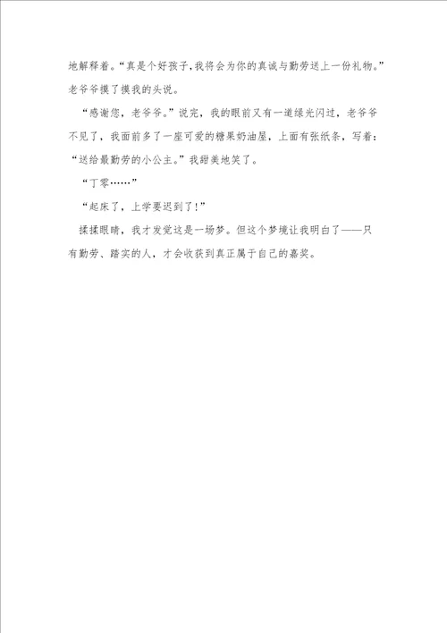 关于贫穷的作文素材600字