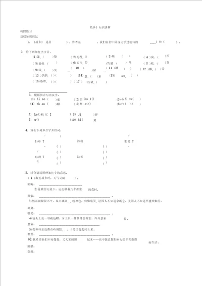 10故乡巩固练习20210112145048