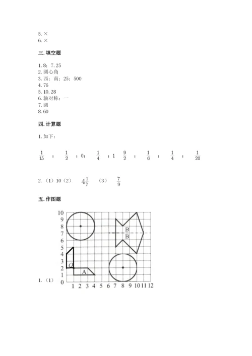 小学数学六年级上册期末测试卷（预热题）word版.docx