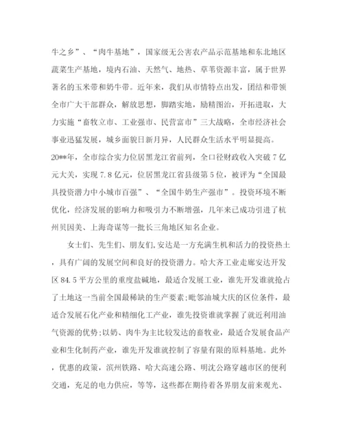 精编之招商引资推介会领导讲话稿范文.docx