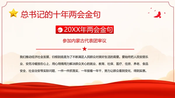 全国两会金句十年两会金句两会学习解读PPT课件