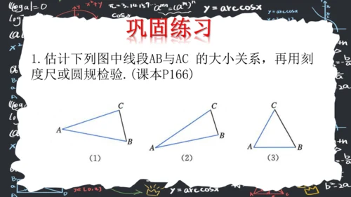 6.2.2线段的比较与运算（第一课时）  课件（共28张PPT）