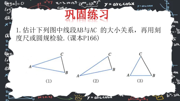 6.2.2线段的比较与运算（第一课时）  课件（共28张PPT）