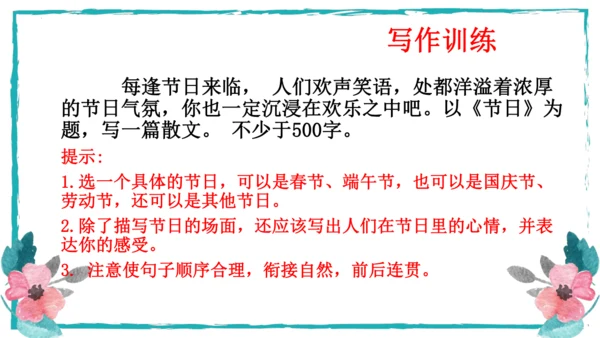 统编版语文八年级上册第四单元写作：语言要连贯 课件