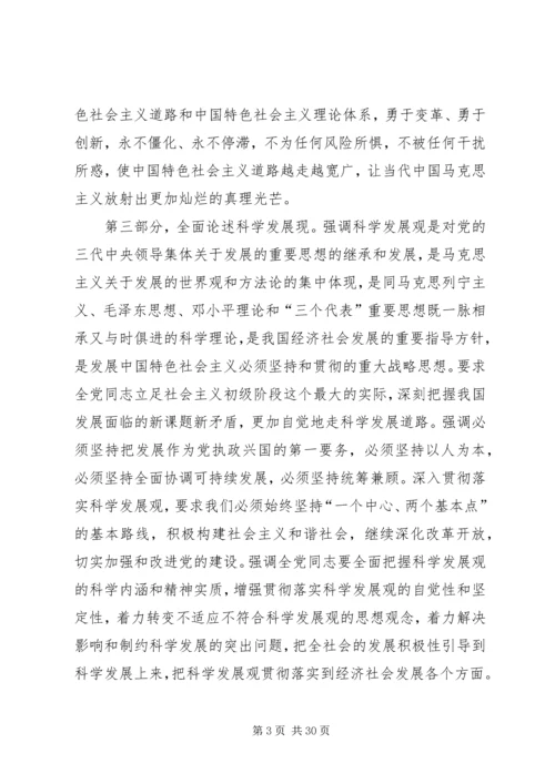 在学习贯彻十七大精神动员大会上的讲话.docx