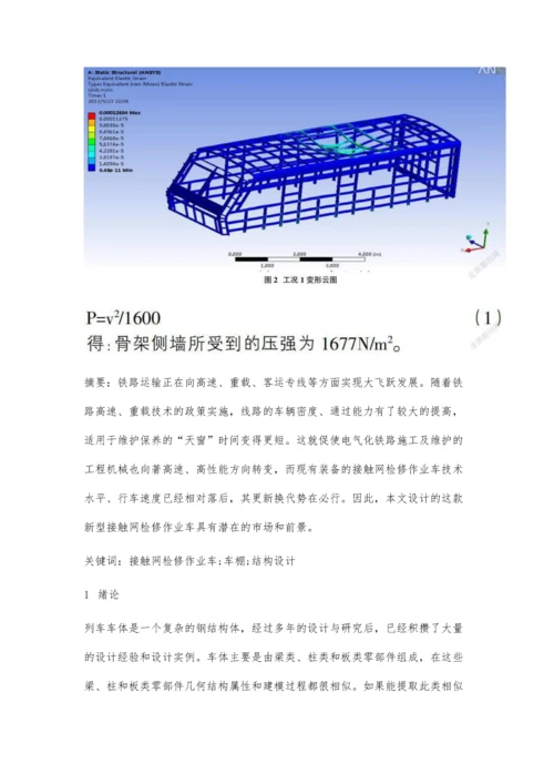 一种机车的车棚设计.docx