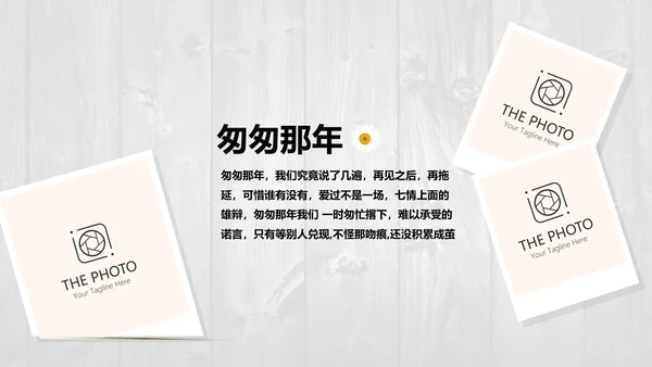 唯美怀旧木纹风格致青春毕业纪念册动态PPT模板