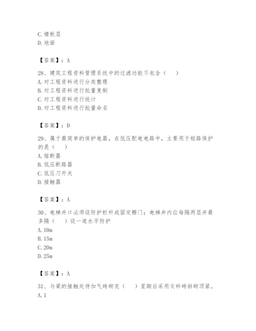 资料员之资料员基础知识题库带答案（基础题）.docx