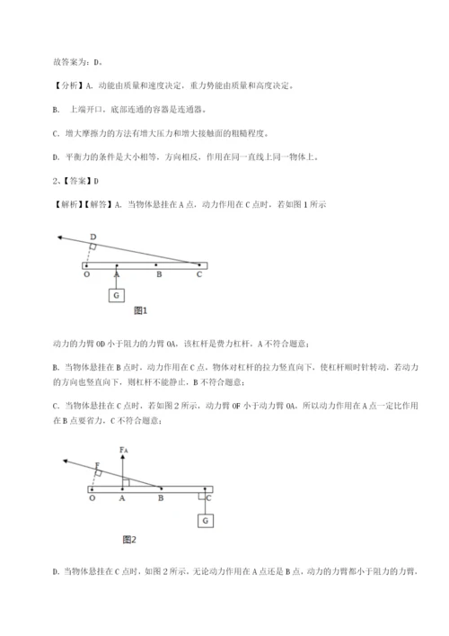 福建福州屏东中学物理八年级下册期末考试专项测评试题（含详解）.docx