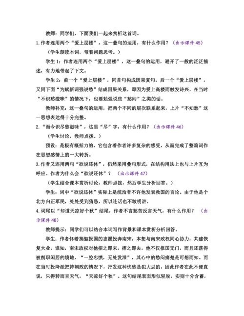 部编版九年级语文上册教案 第六单元 课外古诗词诵读