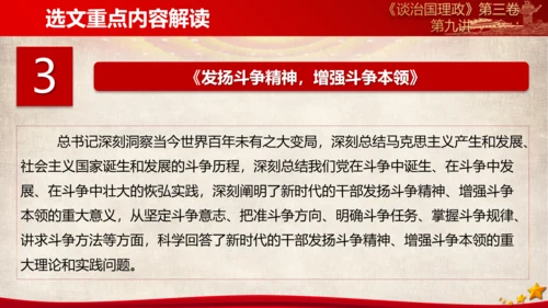 《谈治国理政》第三卷第八专题解读PPT模板