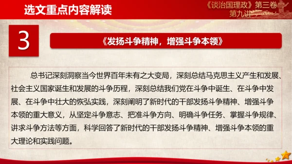 《谈治国理政》第三卷第八专题解读PPT模板