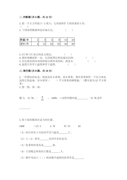 龙岗区六年级下册数学期末测试卷及完整答案一套.docx
