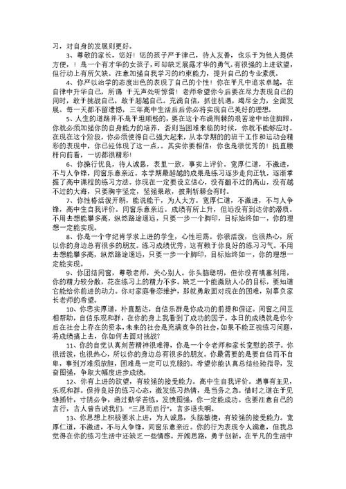 班主任对学生评语