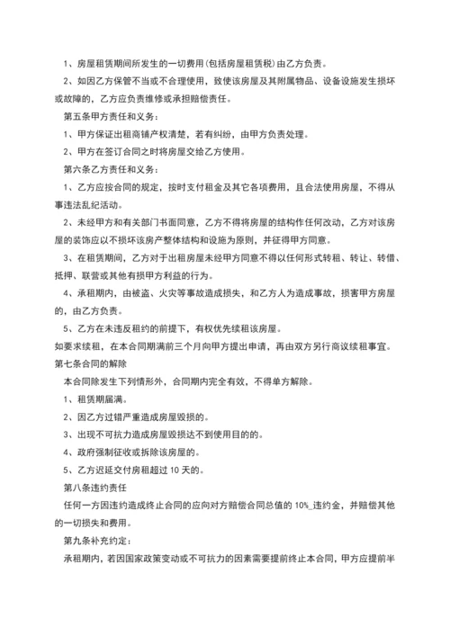 租铺合同协议书多篇新版.docx