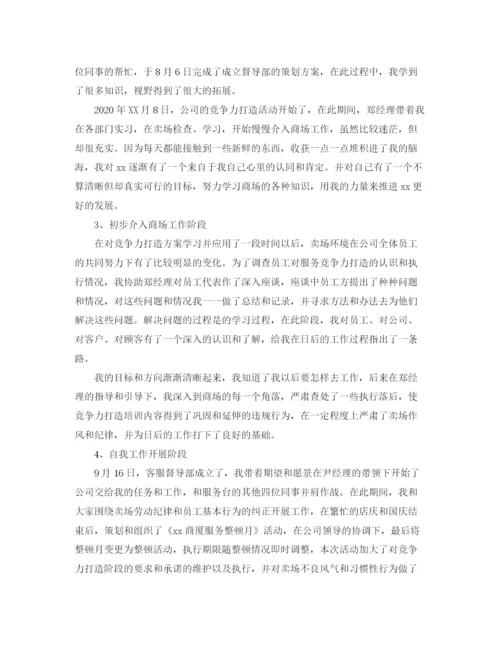 精编之商场客服个人年度总结范文三篇.docx