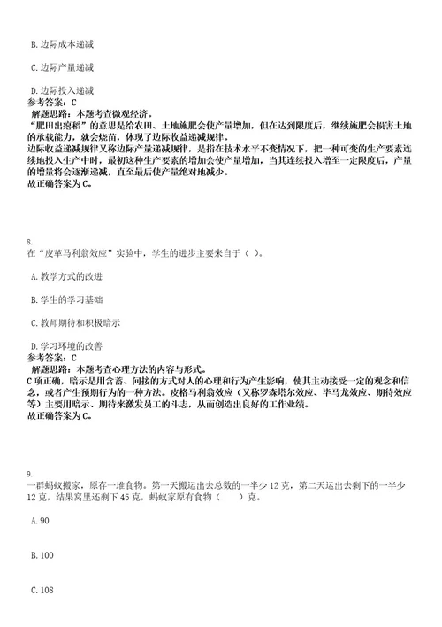 2022年湖南省衡阳市财政局下属事业单位招聘7人考试押密卷含答案解析