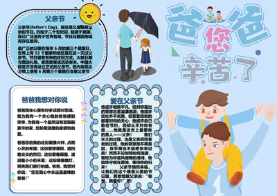 爸爸您辛苦了父亲节Word小报