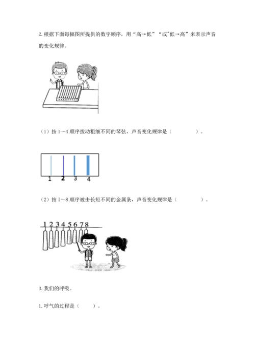 教科版科学四年级上册期末测试卷带下载答案.docx