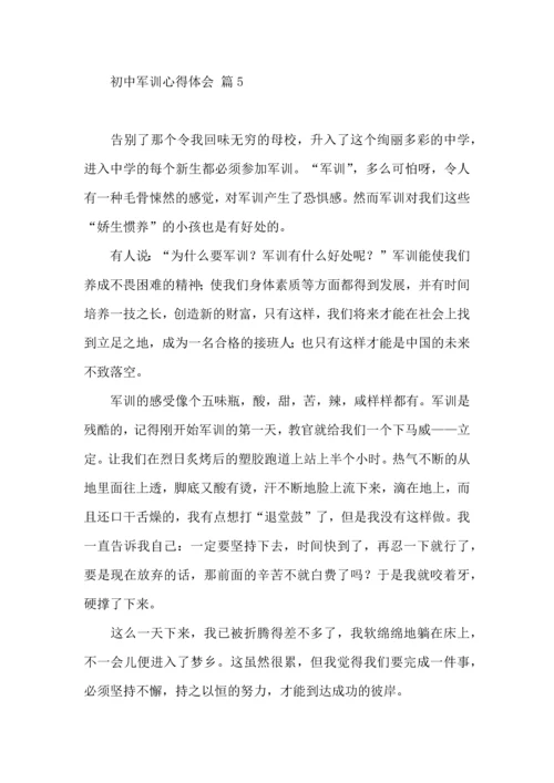 初中军训心得体会汇编十篇（二）.docx