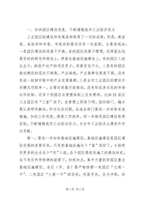 调研座谈会发言材料 (3).docx