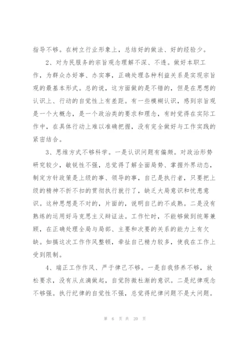 纪律观念和法纪意识淡薄方面6篇.docx