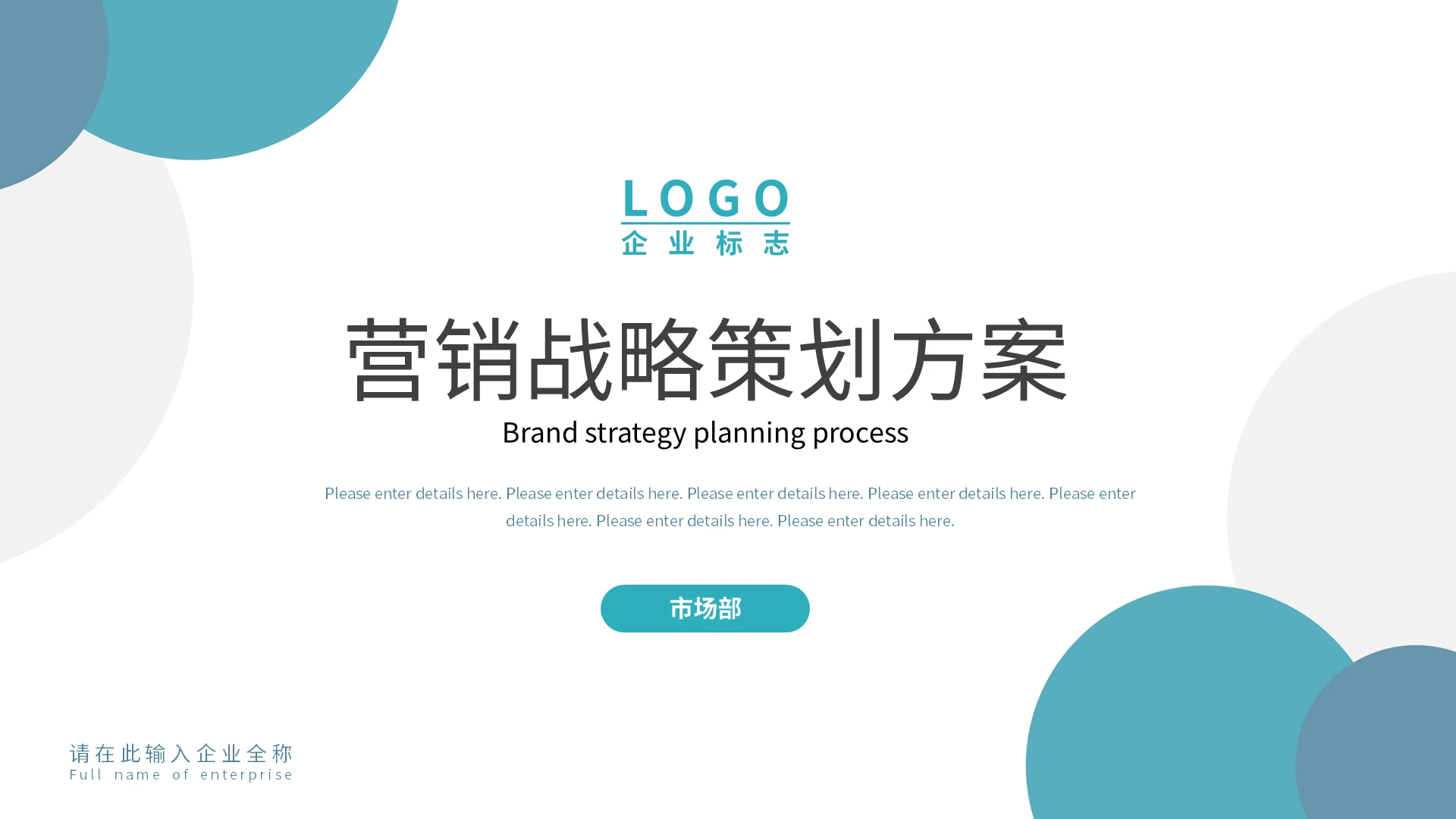 蓝色简约营销战略策划方案PPT模板宣传PPT动态PPT营销策划方案