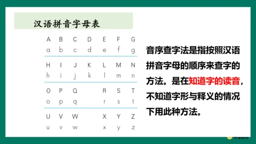 （统编版五四制）一年级语文下册同步精品课堂系列《语文园地三》（教学课件）